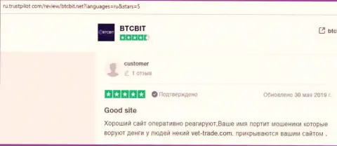 Позитивные высказывания касательно BTCBIT Net на online сайте trustpilot com