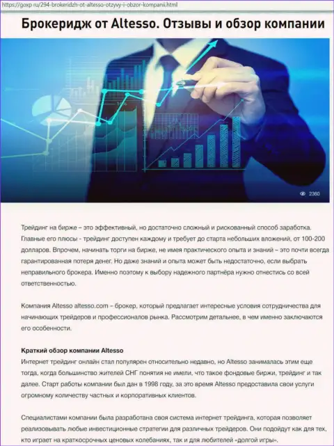 Материал о Форекс дилинговой компании АлТессо Ком опубликован на интернет-сервисе GoXP Ru