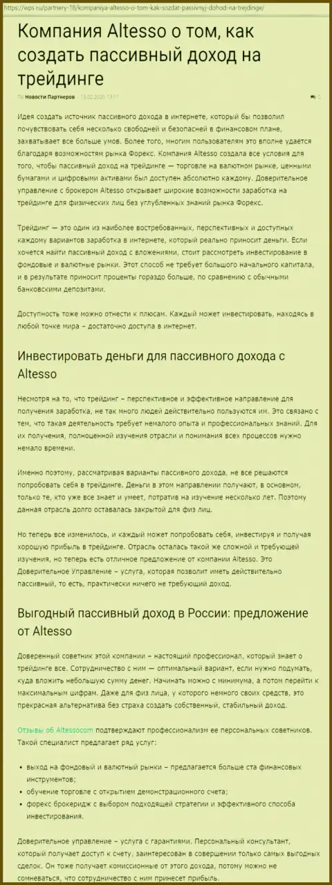 Обзор AlTesso на веб-портале vps ru