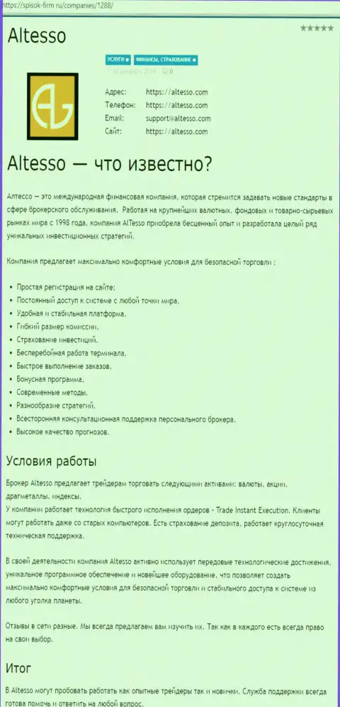 Обзор Форекс организации АлТессо на web-площадке список-фирм ру