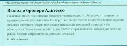 Публикация об Форекс компании AlTesso на информационном сайте Крипто Ньюс 24 Ру