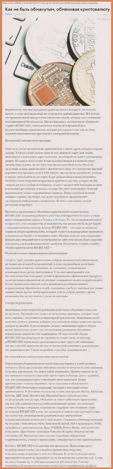 Статья о BTCBit на News Rambler Ru
