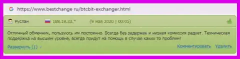 Информация про обменный онлайн-пункт БТК БИТ на онлайн-сайте BestChange Ru