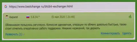 Комментарии об обменном онлайн-пункте BTCBit на online портале BestChange Ru