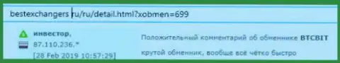 Об онлайн обменнике BTCBIT Sp. z.o.o на онлайн-сервисе BestExchangers Ru