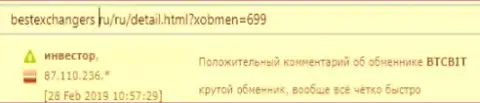 Об обменном онлайн-пункте БТЦБИТ Нет на веб-сервисе BestExchangers Ru