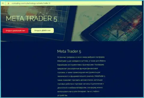 Forex дилинговая компания RoyalCapitalMarkets использует мошенническую торговую платформу MetaTrader 5 (MT5)