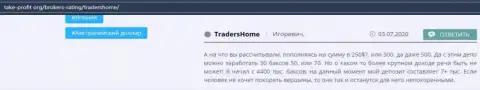 Очень многие валютные трейдеры советуют открывать счет в форекс ДЦ TradersHome