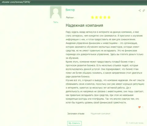 Сообщения на сайте ОтзоМир Ком о консультационной компании ООО АУФИ