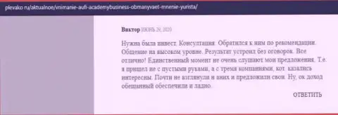 Сайт Plevako Ru представил посетителям информацию об консалтинговой организации АУФИ